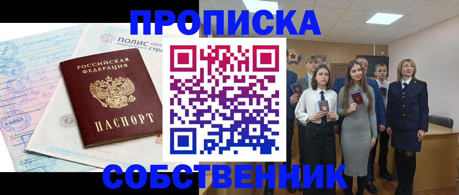 прописка законно в Вихоревке